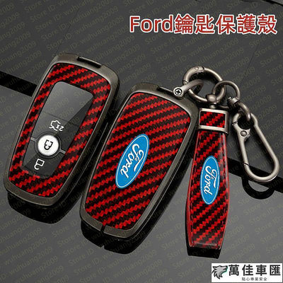 福特Ford卡夢紋鑰匙套Focus MK2 MK3 MK4 ST Kuga Fiesta Mondeo鑰匙圈 鑰匙保護殼 Ford 福特 汽車配件 汽車改裝 汽