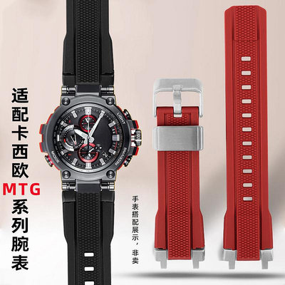 代用錶帶 適配卡西歐手錶帶橡膠改裝配件MTG-B1000 G1000替換精鋼 男 錶鏈