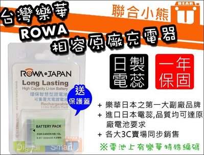 【聯合小熊】免運 ROWA JAPAN CANON NB-13L 電池 G7X G9X SX720 SX730 HS