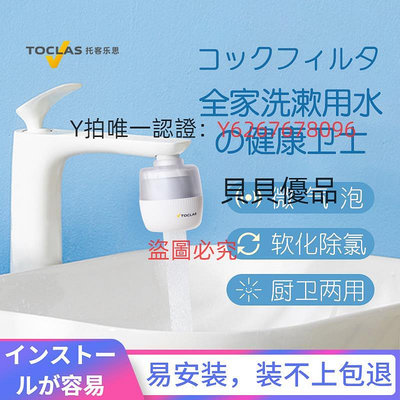 濾心 日本TOCLAS水龍頭過濾器家用凈水器自來水除氯軟化軟水器洗臉神器