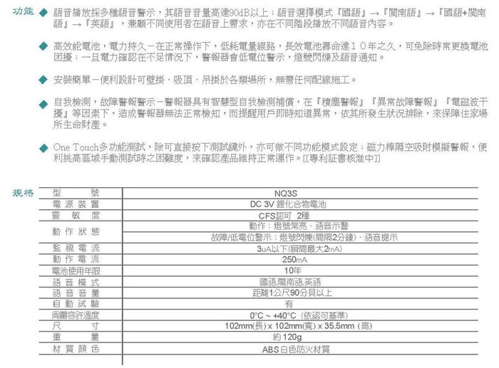 消防水電小舖 10年長效型獨立式國台英語語音型住宅用火災警報器住警器偵煙式nq3s 消防署認證 三語發音 Yahoo奇摩拍賣