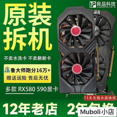 【現貨】拆機rx580rx590藍寶石5600xt訊景588 470d顯卡臺式電腦8g