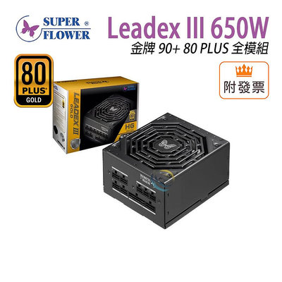 「阿秒市集」振華 Leadex III 650W 金牌全模組 SF-650F14HG 電源供應器 / 750W 850W