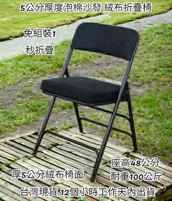 4入組-布面沙發椅座【全新品】便攜式露營折疊椅-會客椅-橋牌椅-摺疊椅-會客椅-折合椅-洽談椅-會議椅-麻將椅-休閒椅-A0006R-BF-V