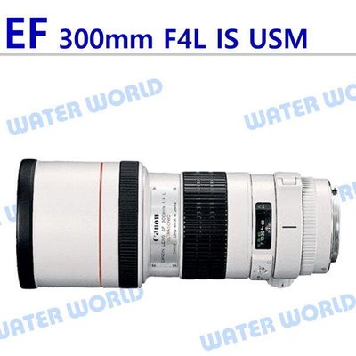 【中壢NOVA-水世界】Canon EF 300mm F4 L IS USM 定焦望遠鏡頭 一年保固 平輸