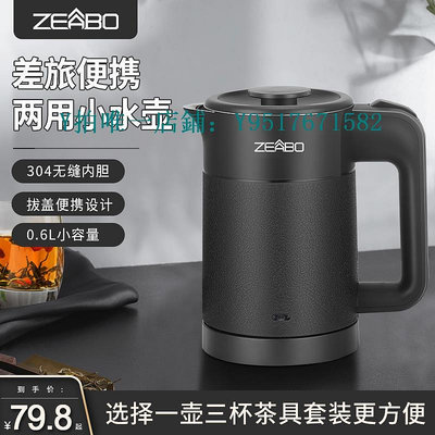 燒水壺 ZEABO旅行便攜式燒水壺0.6L小型迷你酒店用電熱水壺辦公室隨手泡