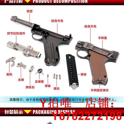 男孩玩具魯格P08全金屬槍模型1:2.05可拆卸拼裝玩具槍模 不可發射