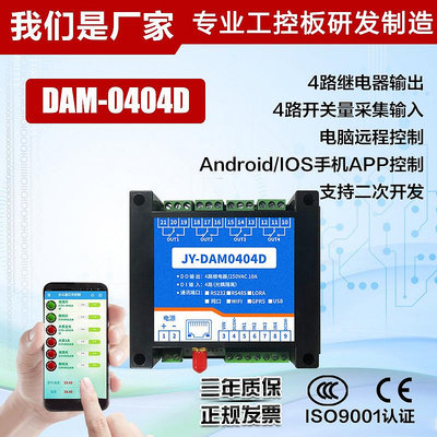 繼電器模組網絡繼電器DAM0404網口手機遠程4路WiFi控制模塊開關量阿里云MQTT繼電器模塊
