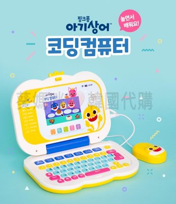 可超取🇰🇷韓國境內版 鯊魚寶寶 碰碰狐 彩色 電腦 筆電 教育 英文 韓文 遊戲 玩具遊戲組