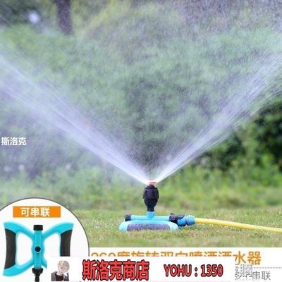 阿吉賣場-噴水器 自動灑水器360度旋轉園林澆水噴頭綠化灌溉農用灌溉草坪噴水器~快速出貨