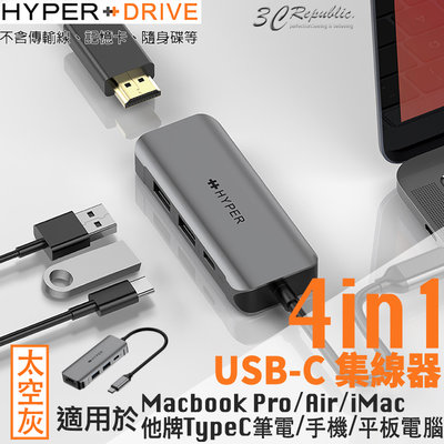 HyperDrive 4in1 USB-C Type-C 集線器 擴充器 MacBook Pro Air