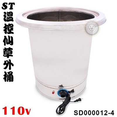 電力式仙草桶(電熱管加熱/110V) SD000012-4 溫控仙草桶 隔水加熱濃湯鍋 燒仙草 大慶㍿