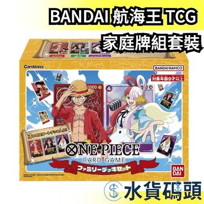 日本 BANDAI 航海王 TCG 家庭牌組套裝 集換式卡牌 對戰牌組 海賊王 ONE PIECE 魯夫  【水貨碼頭】