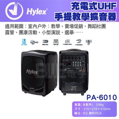 [百威電子]hylex 充電式 UHF手提教學擴音器 PA-6010 行動喇叭 教學 表演 UHF雙頻 65 瓦