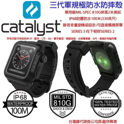 貳 優惠價 Catalyst Apple Watch Series 2 3 軍規 防摔防水殼 三代S3 42mm 黑色