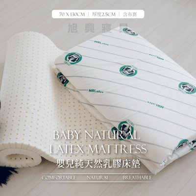 【旭興寢具】嬰兒頂級純天然乳膠床墊 含原廠印花絲綢布套款 70x130cm 厚度2.5cm 附提袋