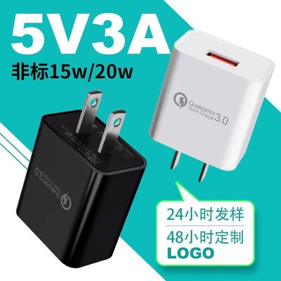 歐規/美規5V3A快速充電器頭QC3.0/15W適配器快充頭USB充電頭