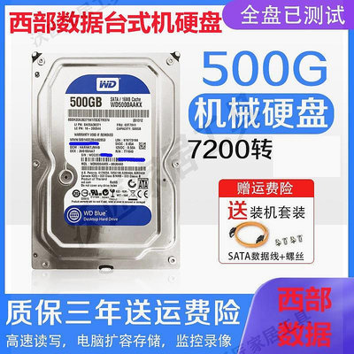 WD/西部數據500G機械硬盤3.5寸電腦臺式機游戲藍盤支持監控兼固態【沃匠家居工具】