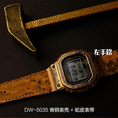 G-SHOCK 5600 GMW-B5000青銅錶殼改裝錶殼配件