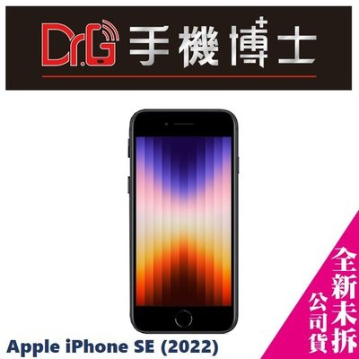 Apple iPhone SE3 (2022) 256G 空機 板橋 手機博士【歡迎詢問現金分期】