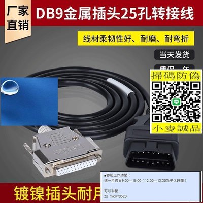 汽車OBD2公頭轉DB25PIN母頭接口Serial RS232 OBD網關連接線工具