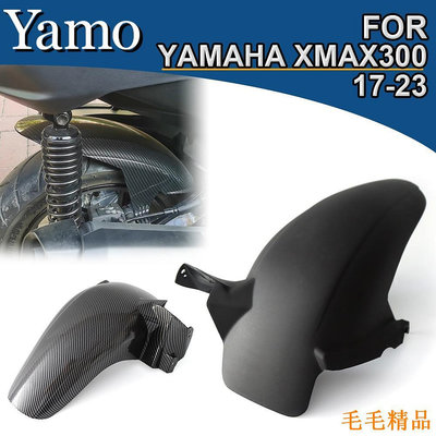 毛毛精品山葉 適用於 YAMAHA XMAX300 2017-2023 摩托車改裝擋泥板 X-MAX300 ABS 加長後擋泥板