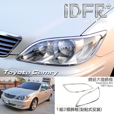 🐾豐田Toyota Camry 2001~2004 鍍鉻銀 車燈框 前燈框 飾貼 頭燈框 大燈框