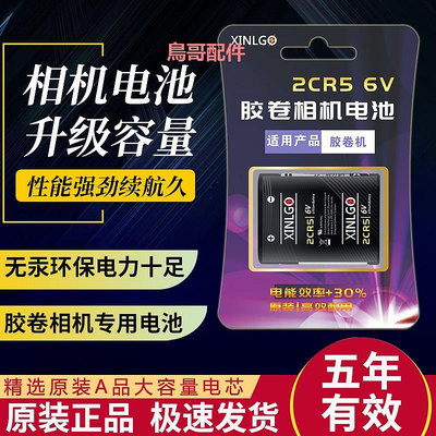 2CR5膠片膠卷相機電池CR123A適用佳能eos3 eos7奧林巴斯理光賓得美能達富士柯尼卡尼康柯達專用4LR44五號