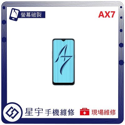 [螢幕破裂] 台南專業 OPPO AX7 玻璃 面板 黑屏 液晶總成 更換 現場快速 手機維修