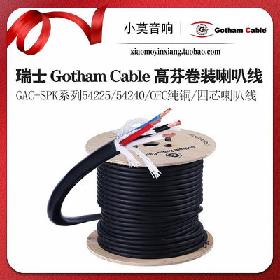 瑞士Gotham Cable高芬 GAC-SPK系列 54225 54240四芯音響喇叭散線