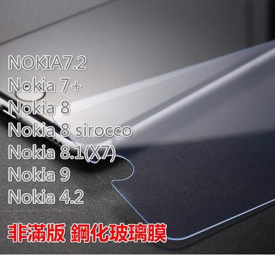 Nokia7.2/NK7+/ NK8/NK8sirocco/NK8.1(X7)/NK9 非滿版 鋼化玻璃膜
