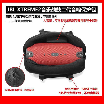 【熱賣下殺價】收納盒 收納包 適用于JBL XTREME2音樂戰鼓二代音響保護包手提包收納袋便攜