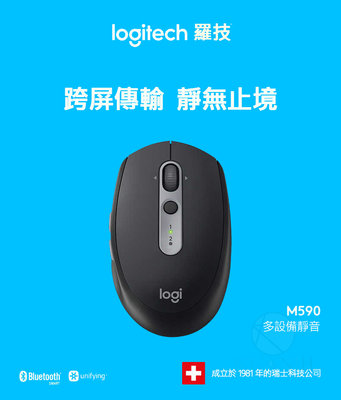 Logitech 羅技 M590 無線滑鼠 靜音滑鼠 多設備 藍牙 Flow滑鼠 保固 蘇州羅技 多工滑鼠