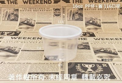 含稅50組【16oz PP杯+蓋】密封罐 透明碗 沙拉碗 剉冰碗 水果碗 餅乾盒 塑膠碗 塑膠碗 圓形碗