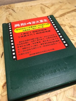 【二手尋寶屋】未測試 - 109 早期 收藏 電影 字幕 卡匣 卡帶 異形4 浴火重生