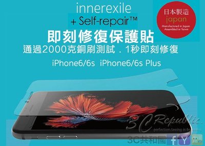 日本製 現貨 innerexile Self-repair iPhone 6 6s 4.7 即刻修復保護貼