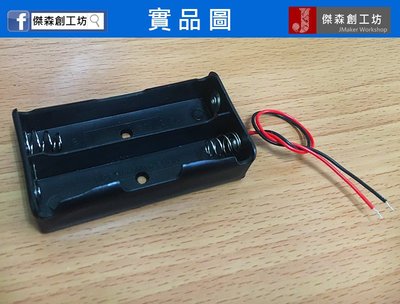 【傑森創工】18650 雙節電池盒 適用智慧小車 Arduino開發