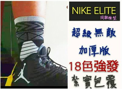 【益本萬利】S25 NIKE ELITE 系列 美國隊 18款 毛巾底 加厚版 強力包覆 吸震 保護腳踝 一組 籃球襪