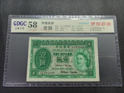 二手 香港回歸前紙幣1952女皇一 首年 流通好品 經典設計 錢幣 紀念幣 紙幣【古幣之緣】1356