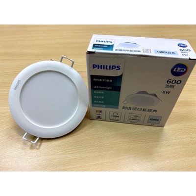 PHILIPS 飛利浦 LED 9cm 6W 崁燈 DN030B (黃光 自然光 白光) 全電壓