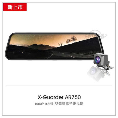 X-戰警 X-Guarder AR750【送32G】1080P 9.66吋雙鏡頭電子後視鏡
