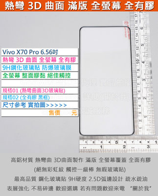 KGO  3免運Vivo X70 Pro 6.56吋熱彎3D曲面全螢幕全膠9H鋼化玻璃膜防爆玻璃貼無底板疏水油阻藍光