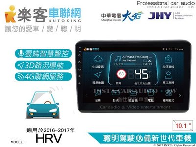 音仕達汽車音響 樂客車聯網 HRV 16-17年 10.1吋專用主機 安卓互聯/DVD/4G/聲控/導航/藍芽HR-V