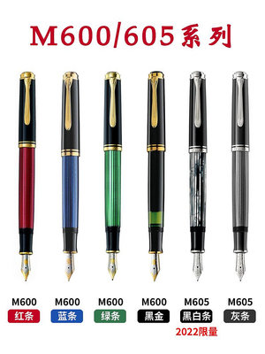 德國百利金M600鋼筆 PelikanM605墨水筆綠條藍條紅條黑色2023限量