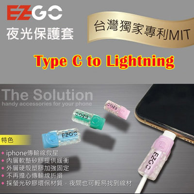 APPLE USB/TYPE C to Lightning 原廠充電傳輸線保護套 超炫夜光保護線套 蘋果傳輸線套