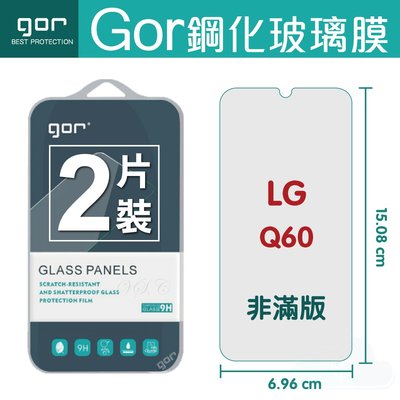 GOR 9H LG Q60 鋼化 玻璃 保護貼 全透明非滿版 兩片裝 樂金 q60