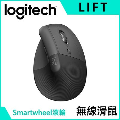 ~協明~ Logitech 羅技 Lift 人體工學垂直滑鼠 57度傾角，有效減輕肌肉疲勞