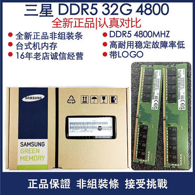 三星 32G/64G  DDR5 4800 原廠 原裝 桌機機記憶體 筆電記憶體