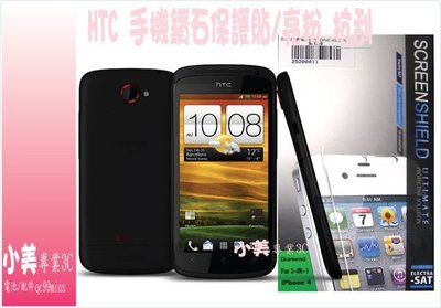 ＊╮小美。 防指紋 霧面AG 保護貼HTC ONE X S720E / ONE S Z520E /ONE V T320E