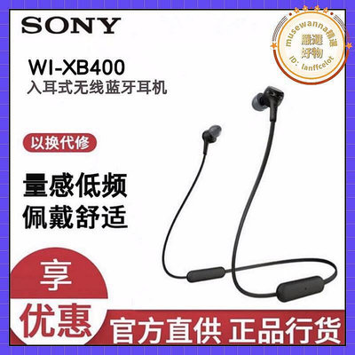 【現貨】wi-xb400入耳式重低音運動跑步頸掛式耳